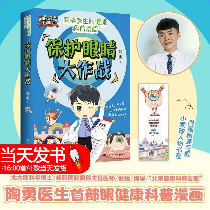 保护一线眼科医生陶勇给孩子