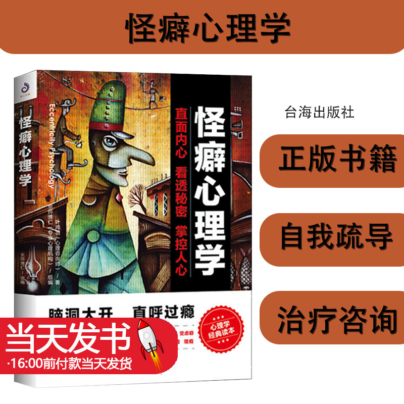 怪癖心理学叶鸿羽著教你不色
