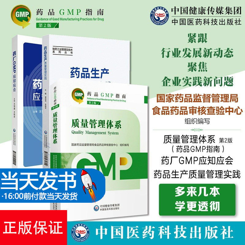 3册知应药学中国医药科技出版社