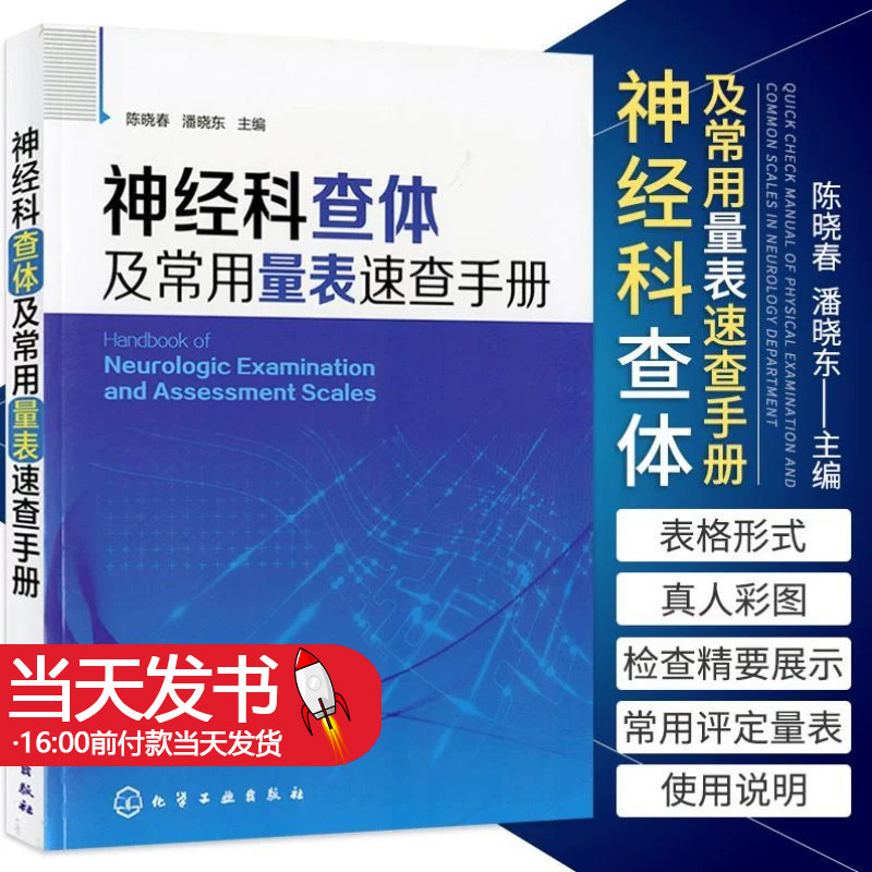 神经科查体常用量手册