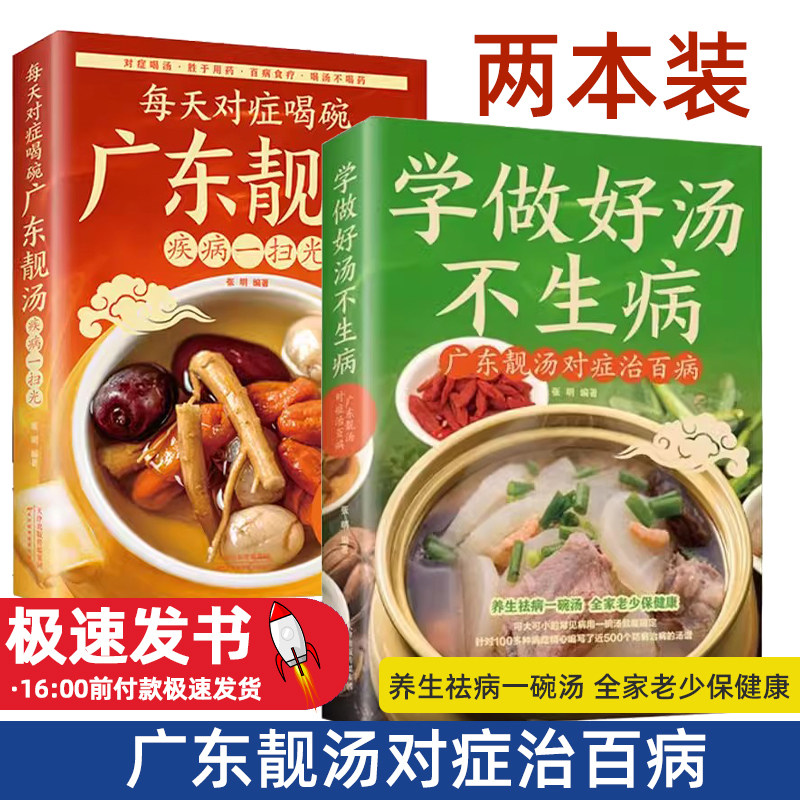 学做好汤不生病：广东靓汤