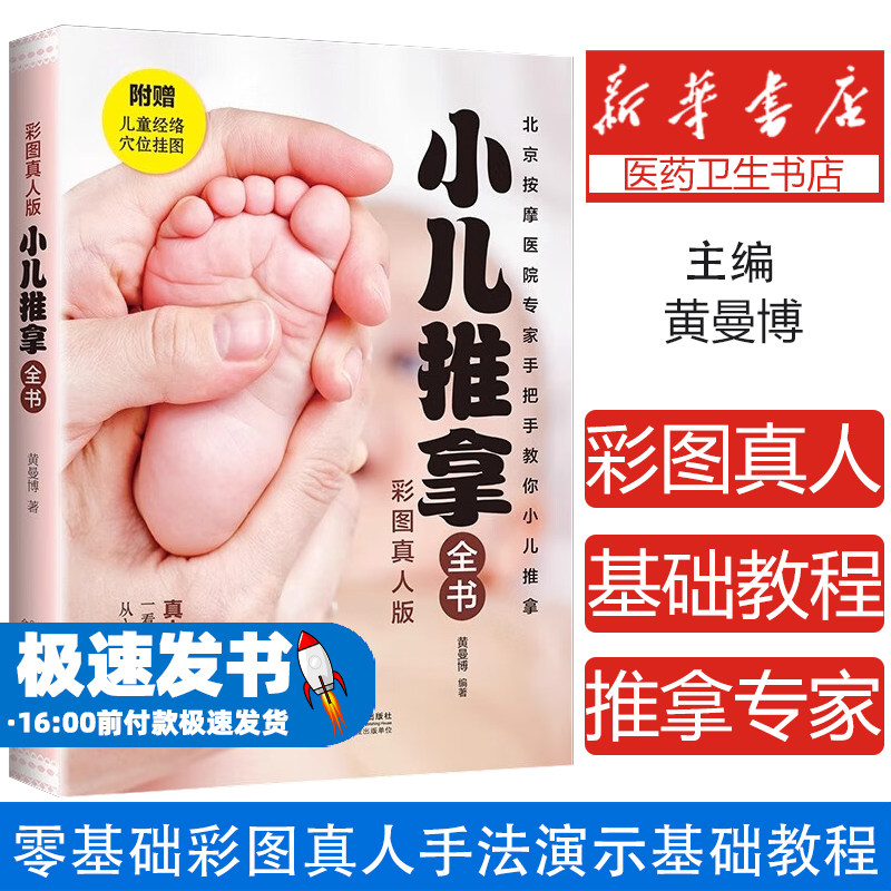 小儿推拿专家教 捏捏按按百病消 零基础彩图真人手法演示小儿推拿穴位图按摩宝宝小儿推拿基础教程培训书