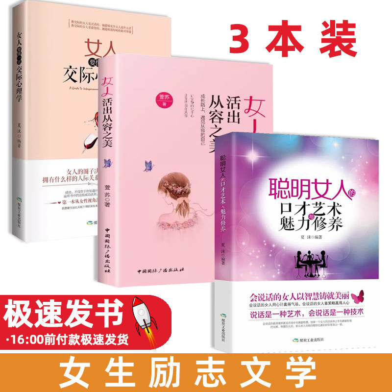 女性励志成功学3册口才训练
