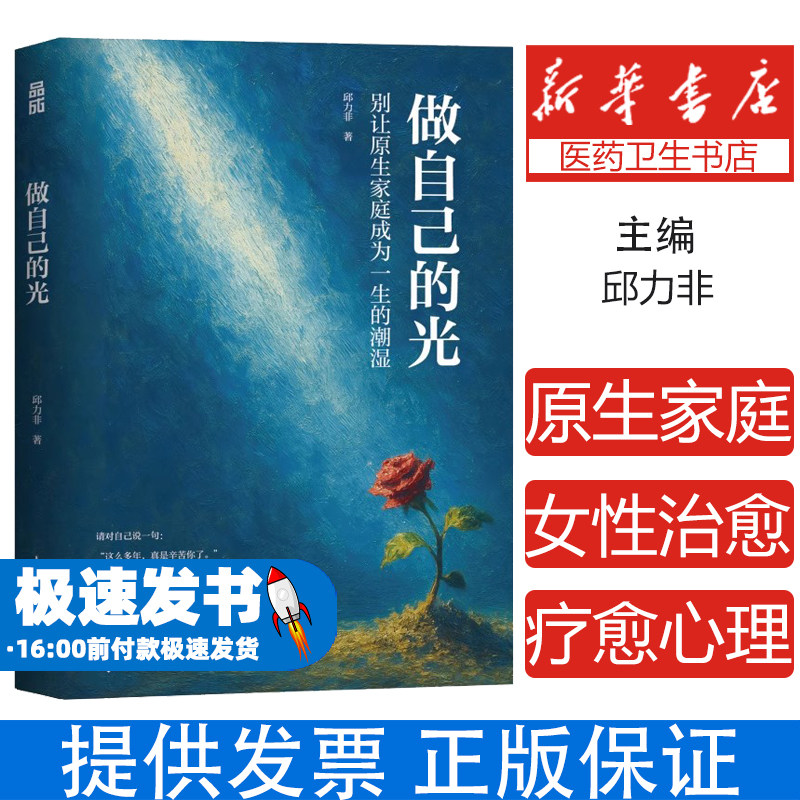 做自己的光心理学自我成长指南内在力量觉醒情绪管理训练心灵励志读物人生哲学解析压力应对策略积极心理学应用自我认知提升幸福实