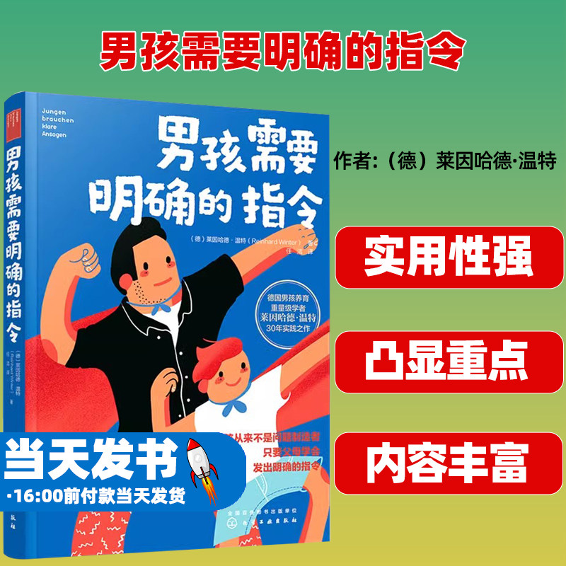 男孩需要明确的指令化工
