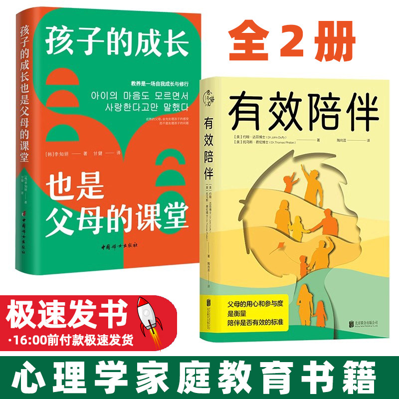 国外家庭教育书籍2册孩子的成长