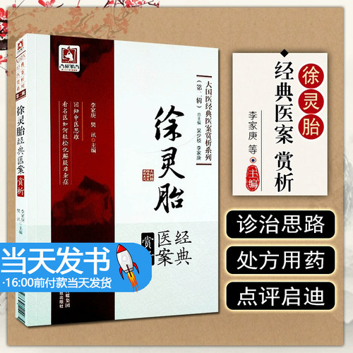 徐灵胎经典医医案赏析系列