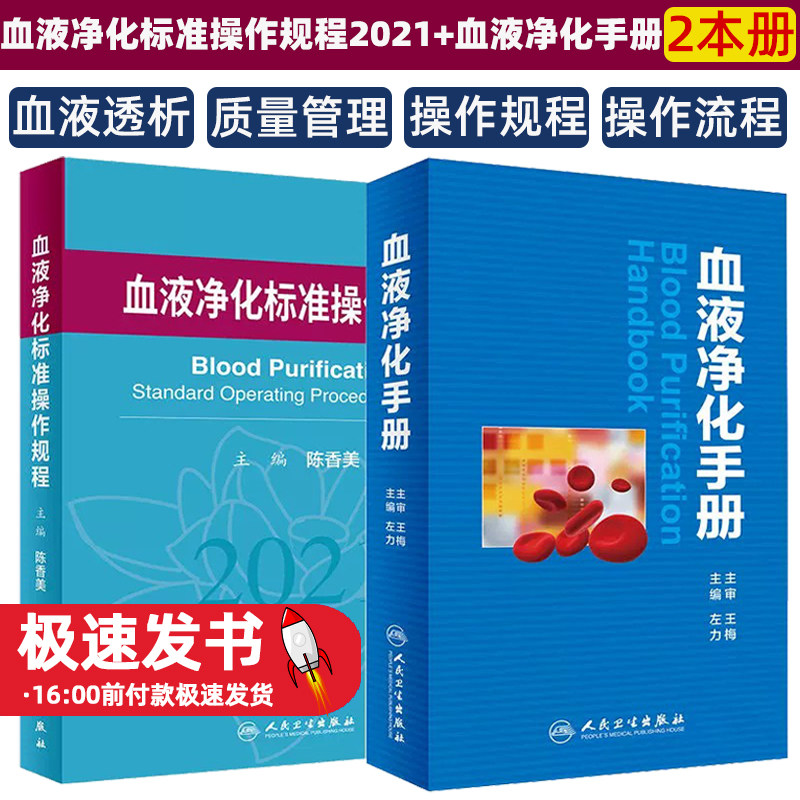 血液净化标准操作规程2021+血液