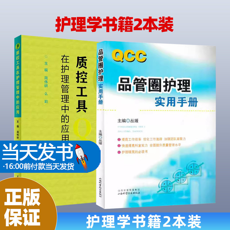 质控工具在护理管理中的应用