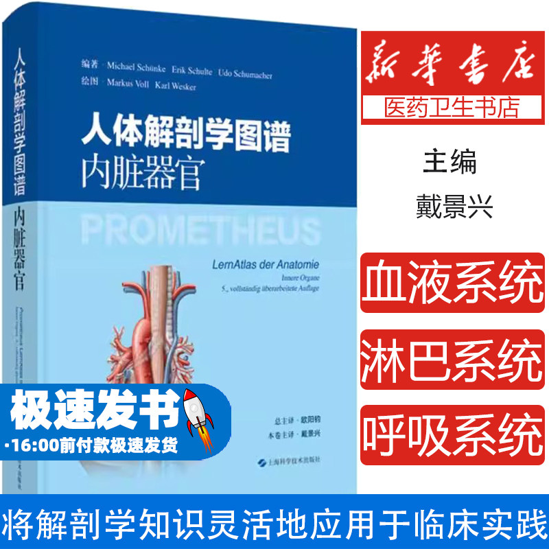 人体解剖学图谱内脏器官