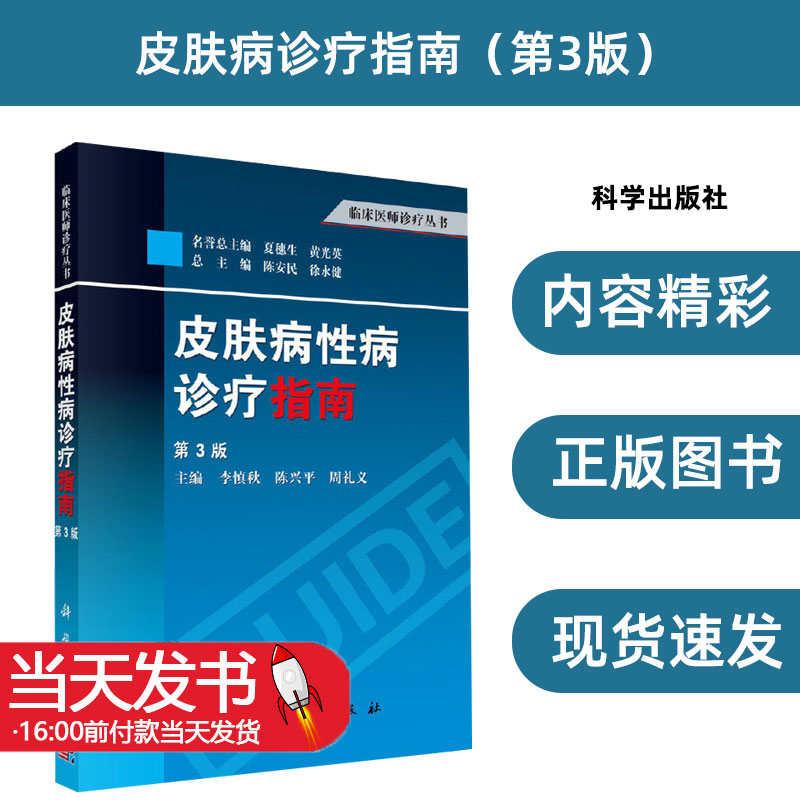 皮肤病皮肤病诊疗指南皮肤病诊
