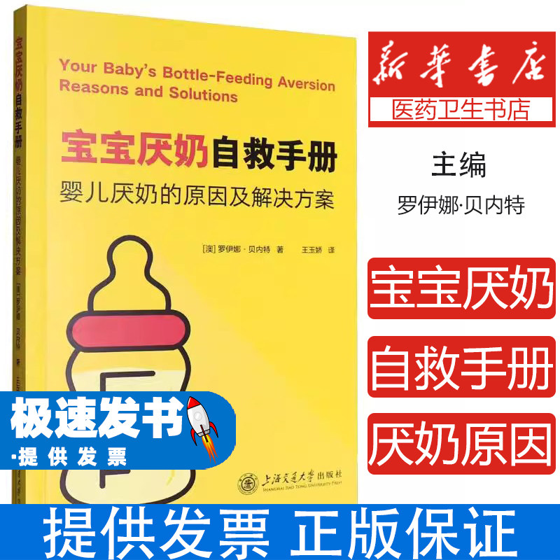 宝宝厌奶自救手册 专业解决3-6个月婴儿厌奶期难题 新手父母必备喂养指南 厌奶原因深度解 专业儿科医生推荐 婴儿喂养权威指南