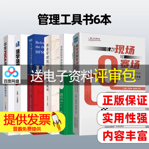 非常PDCA循环+HFMEA与RCA操练