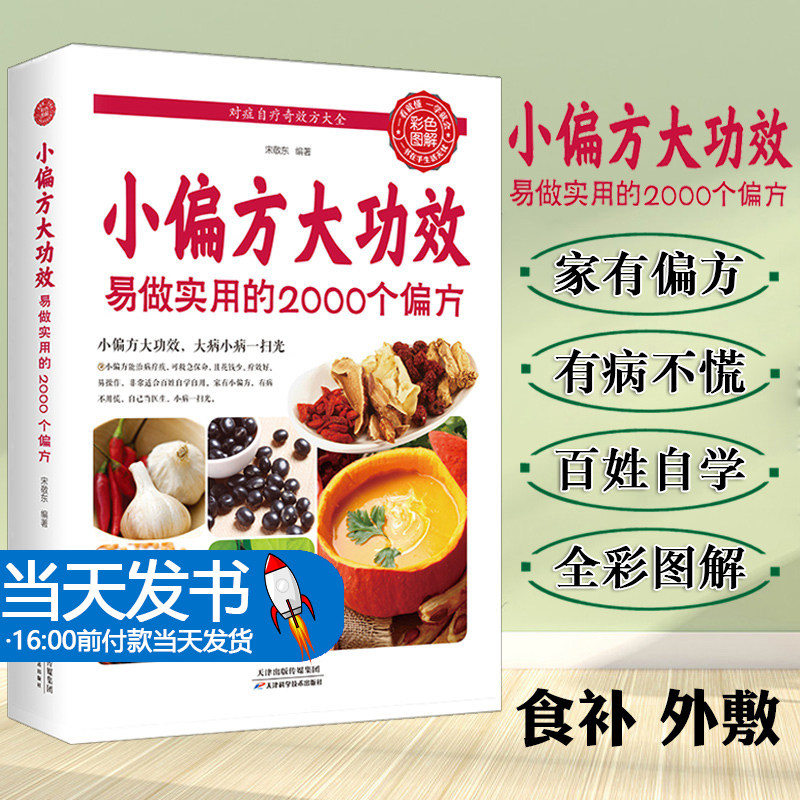 偏方肤科五官科妇科儿科