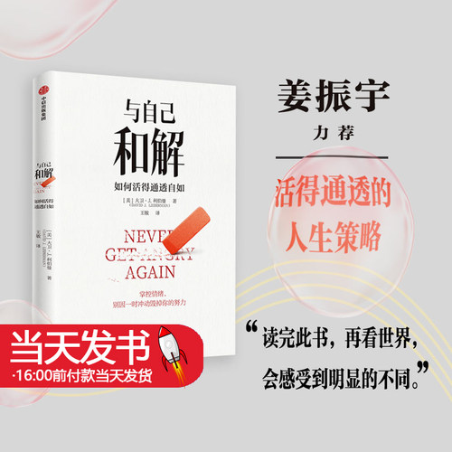与自己和解如何活得通透自如