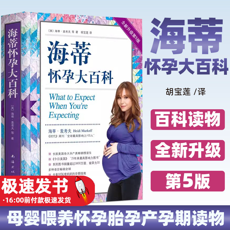 母婴喂养怀孕胎孕产孕期读物
