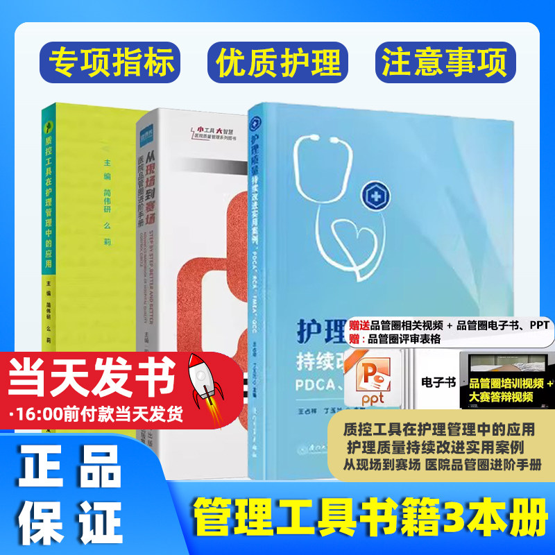 质控工具在护理管理中的应用