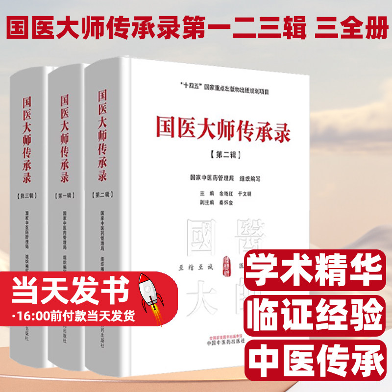 国医大师传承录第一二三辑
