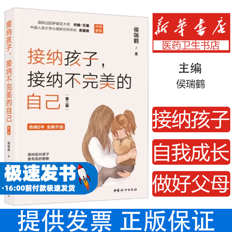 接纳孩子接纳不完美的自己第2版李璐中国妇女出版社家庭疗愈非暴力沟通父母情绪管理萨提亚模式育儿内耗代际创伤破解40案例+工具卡