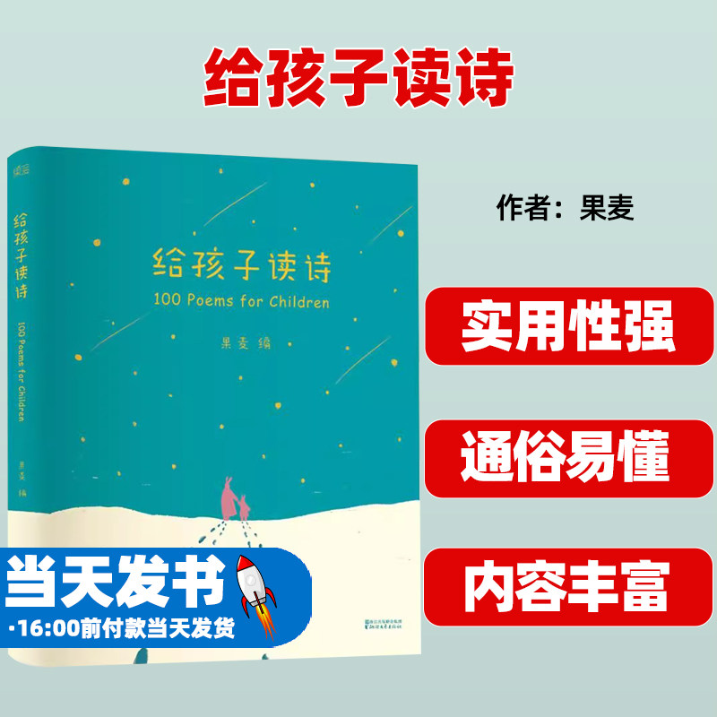 给孩子读诗果麦浙江文艺出版社