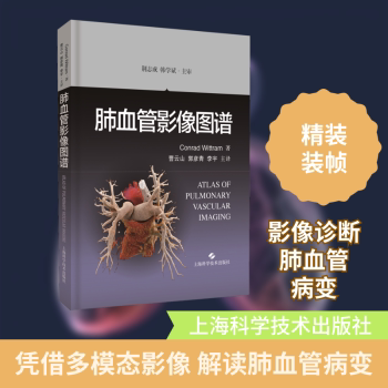 肺血管影像图谱康拉德维特拉姆上海科学技术出版社影像医学心血管疾病诊断肺部血管解剖影像图文详解专科医师参考培训住院医师适用