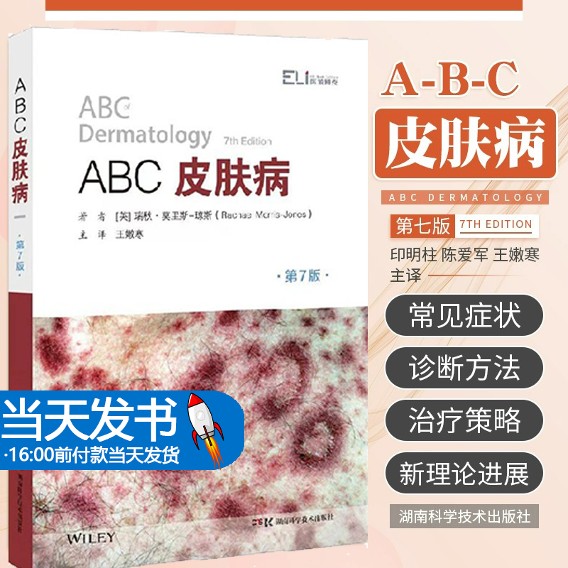 abcABC皮里斯－琼斯肤病（第7