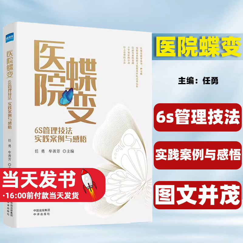 医院蝶变6S管理技法实践案例