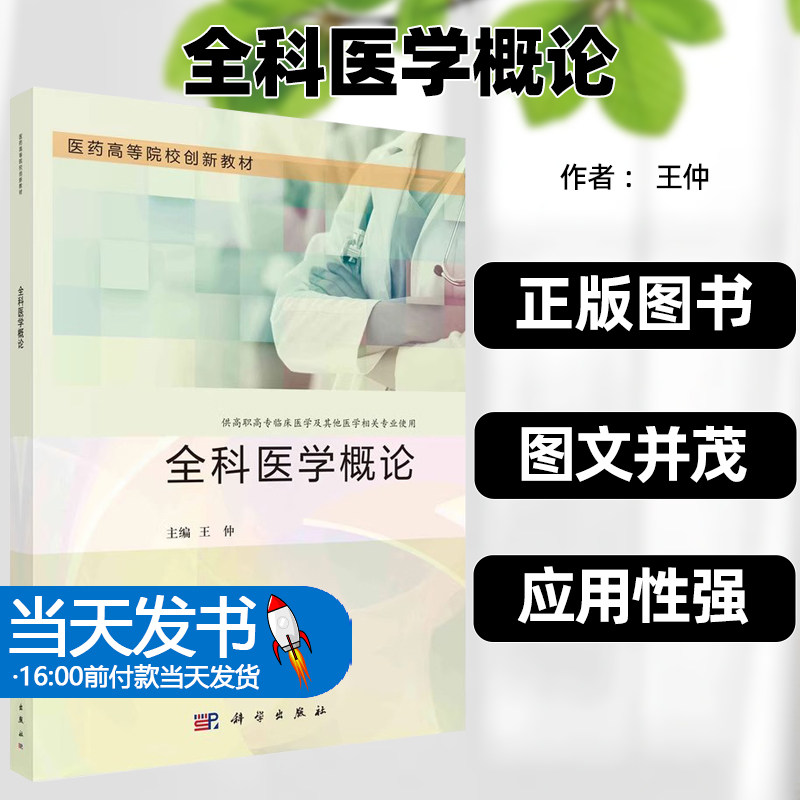 全科医学概论王仲编著
