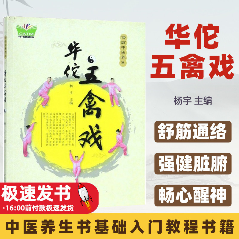 传统中医养生：华佗五禽戏