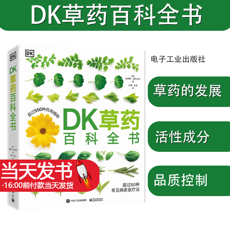 DK草药百科全书(英)