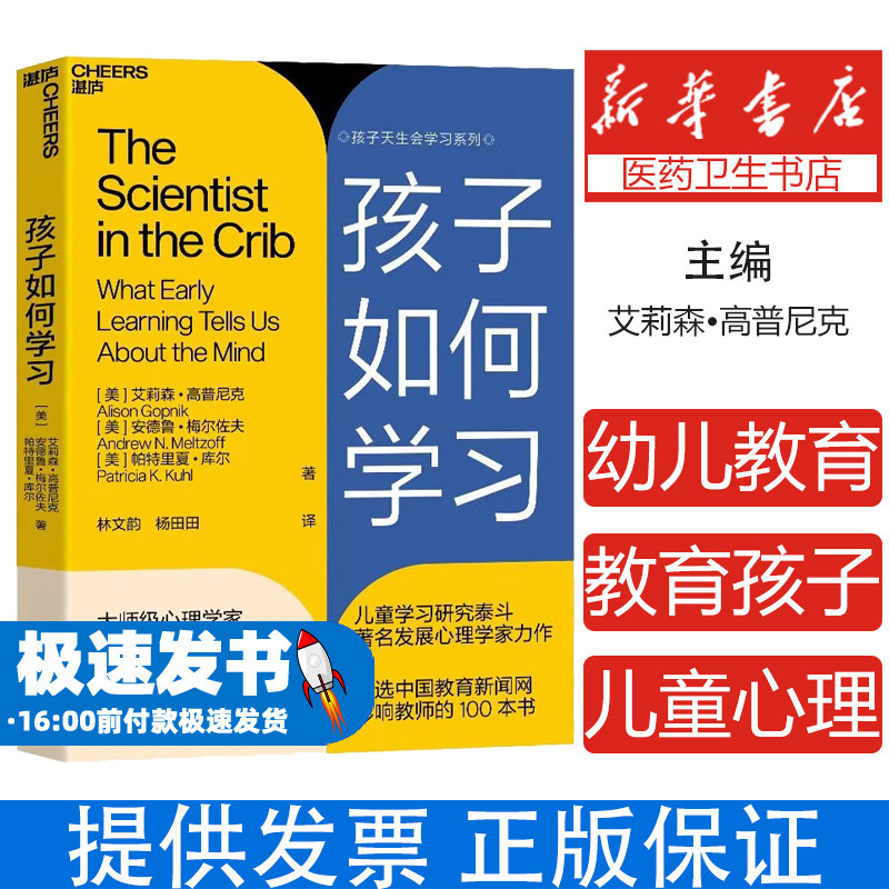 孩子如何学习 天生学习家系列 父母婴幼儿教育父母的教养观打破攀比式育儿困境儿童心理学婴幼儿教育教育孩子书籍