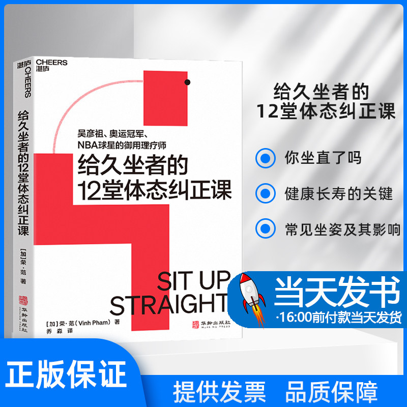 给久坐者的12堂体态纠正课荣
