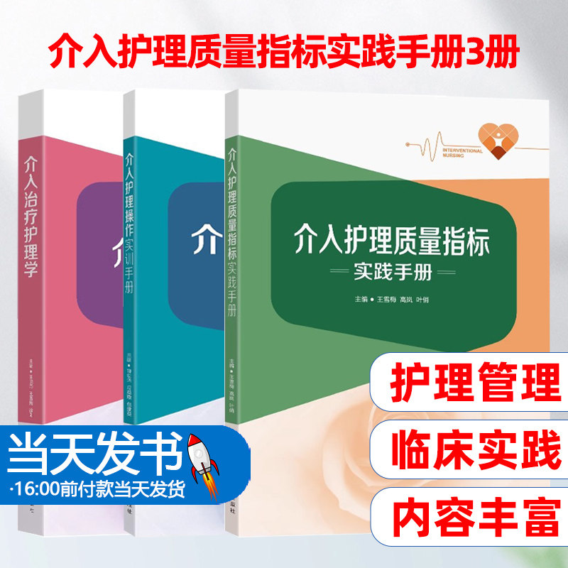 介入护理操作实训手册