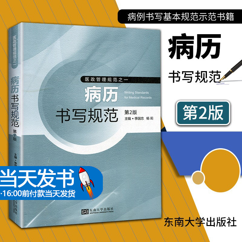现货历管理医学书写病例书写基本