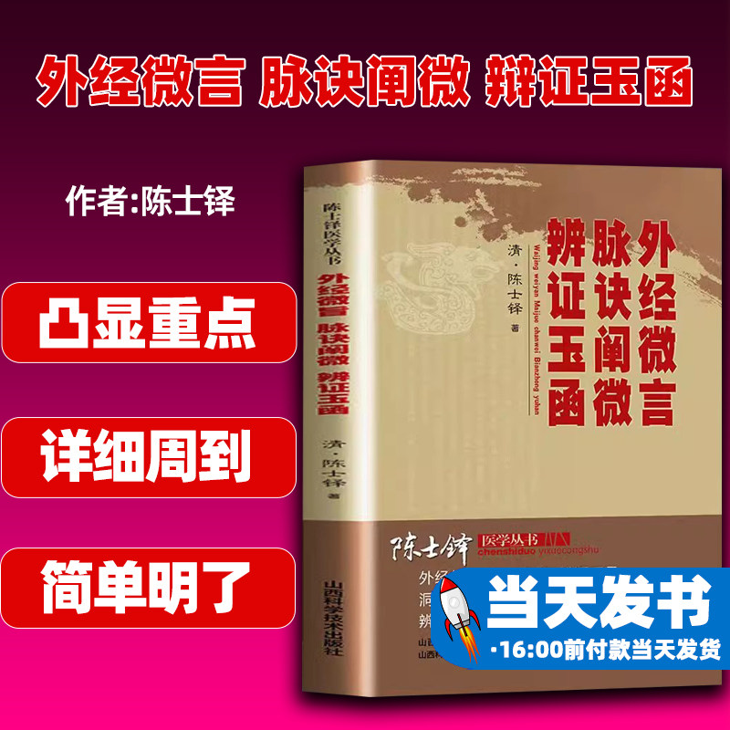 外经微言脉诀阐微辩证玉函