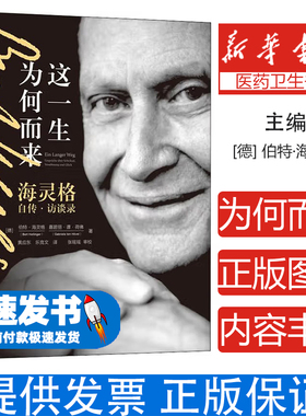 这一生为何而来:海灵格自传·访谈录:Gesprache Uber Schicksal, Vers?hnung Und Gluck
