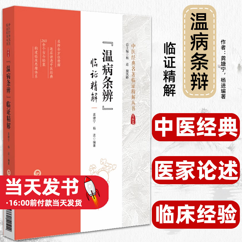 温病条辨温病条辨临证精解
