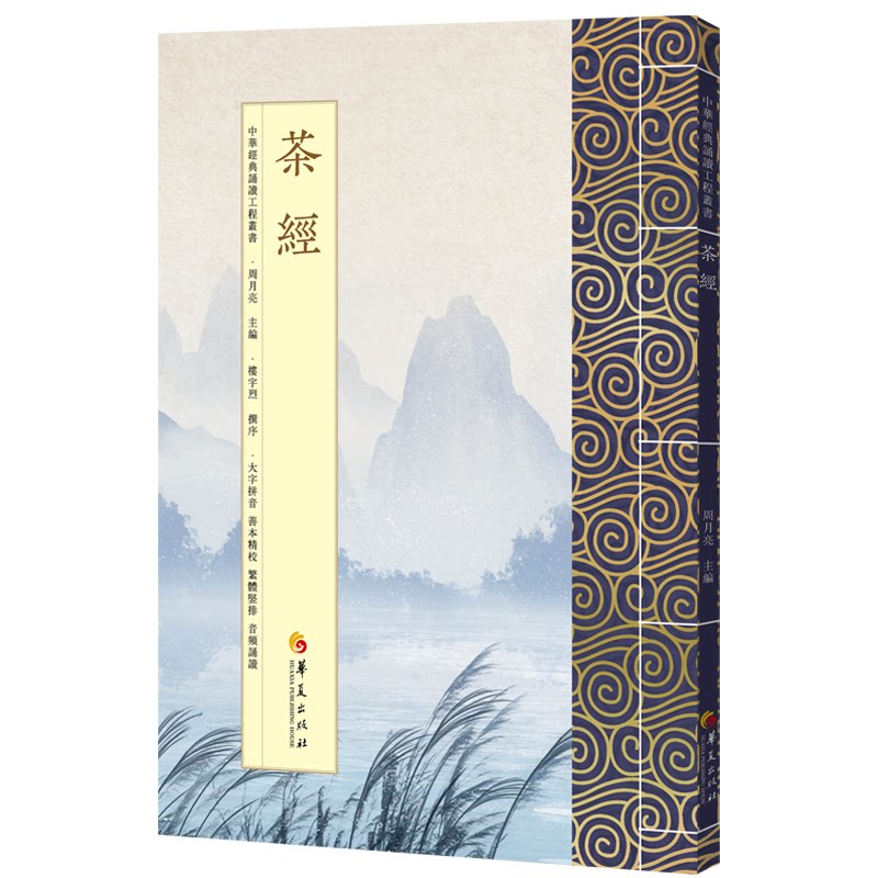 茶经繁体版周月亮华夏出版社陆羽茶文化茶道国学经典传统茶艺茶史茶类饮食文化古籍整理茶叶百科全书彩图注释解析茶艺入门自学读物