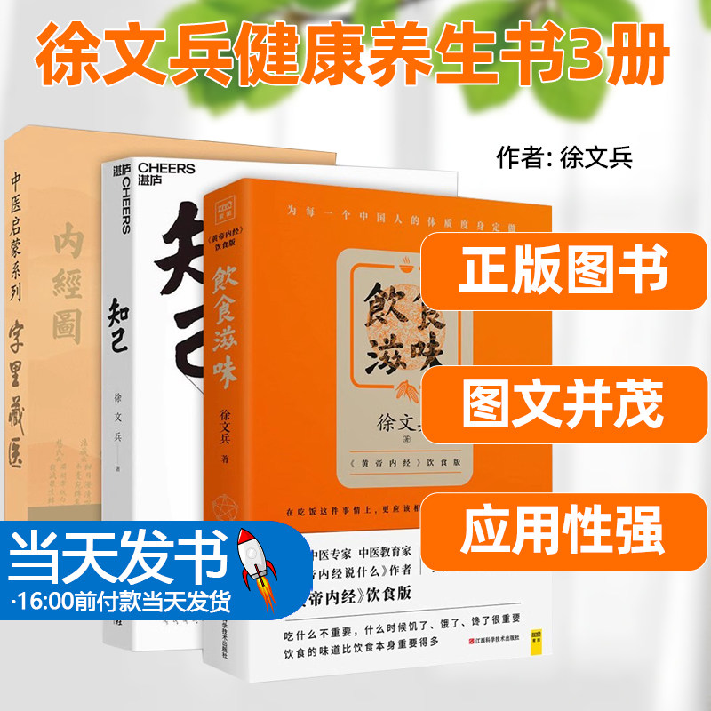 正版图书徐文兵健康养生书3册