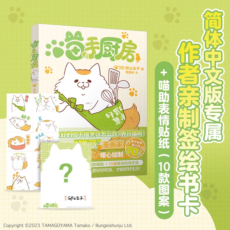 喵手厨房卵山玉子著花城出版社饮食营养食疗治愈系生活漫画简单美味料理制作独居白领厨房新手轻松学做饭猫咪美食疗愈生活理念提升