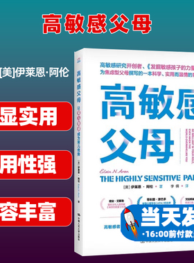 正版新书 高敏感父母:让育儿焦虑成为育儿优势:be brilliant in yout role  even when the world overwhelms you9787300300238中