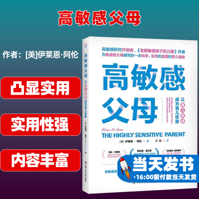 高敏感父母让育儿焦虑成为育儿