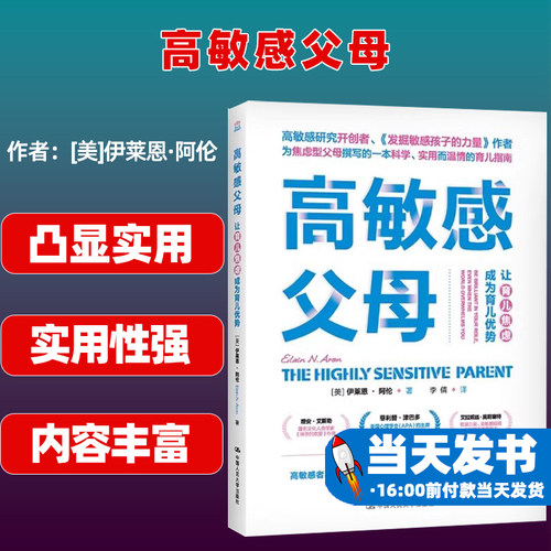 高敏感父母让育儿焦虑成为育儿