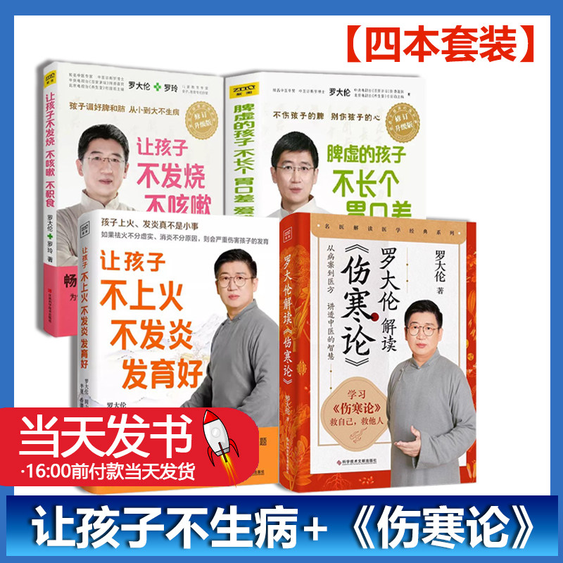 罗大伦的书籍4册罗大伦解读