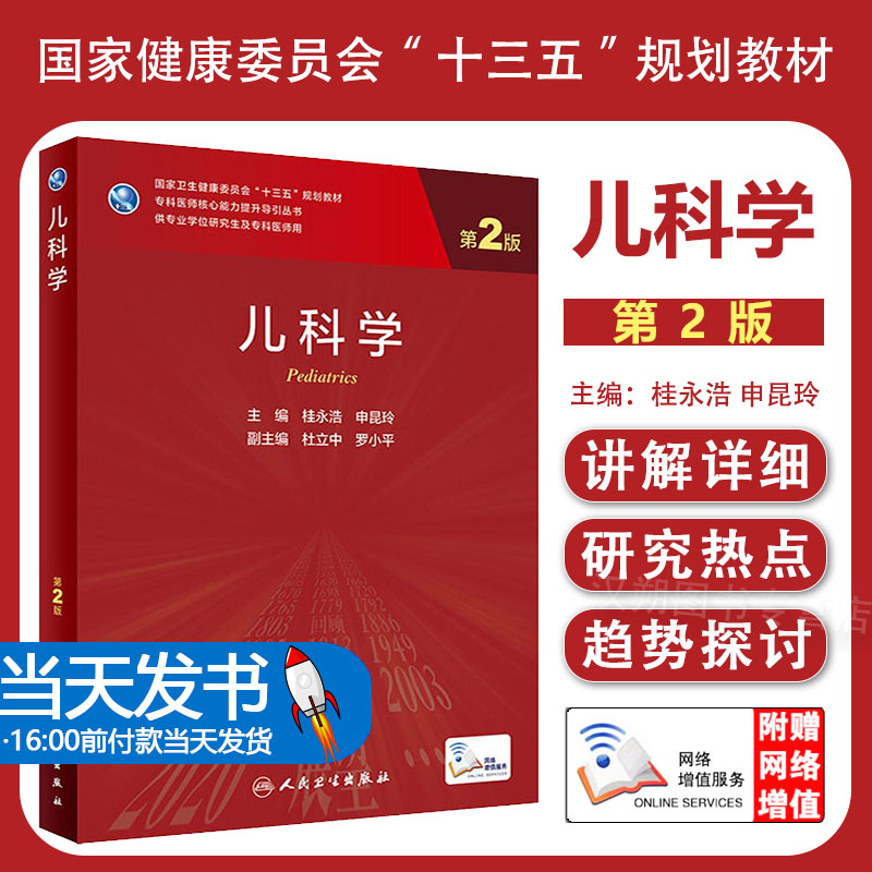 团购教材临床医学专业专人卫