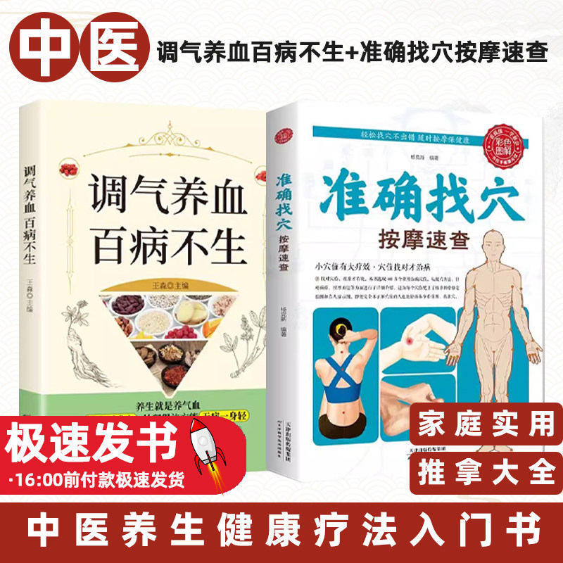调气养血百病不生怎么吃补气血