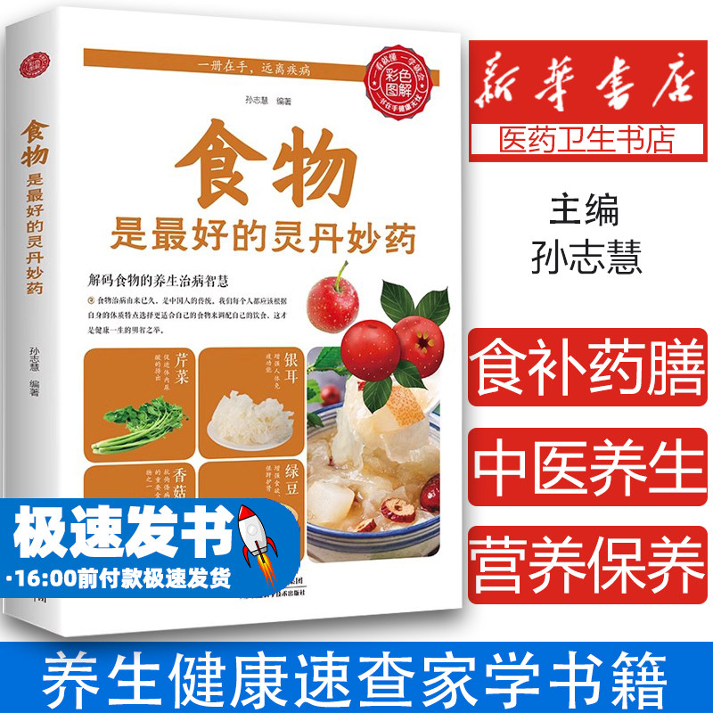食物是最好的灵丹妙药