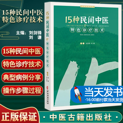 15种传统医药临床常见疾病