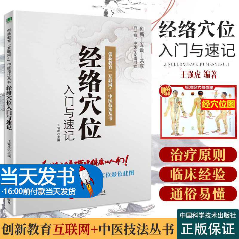 经络庭医生自我保健养生中医
