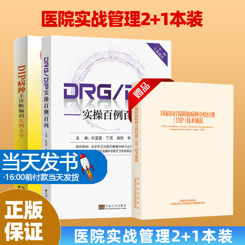 DIP病种主诊断编码实例大全